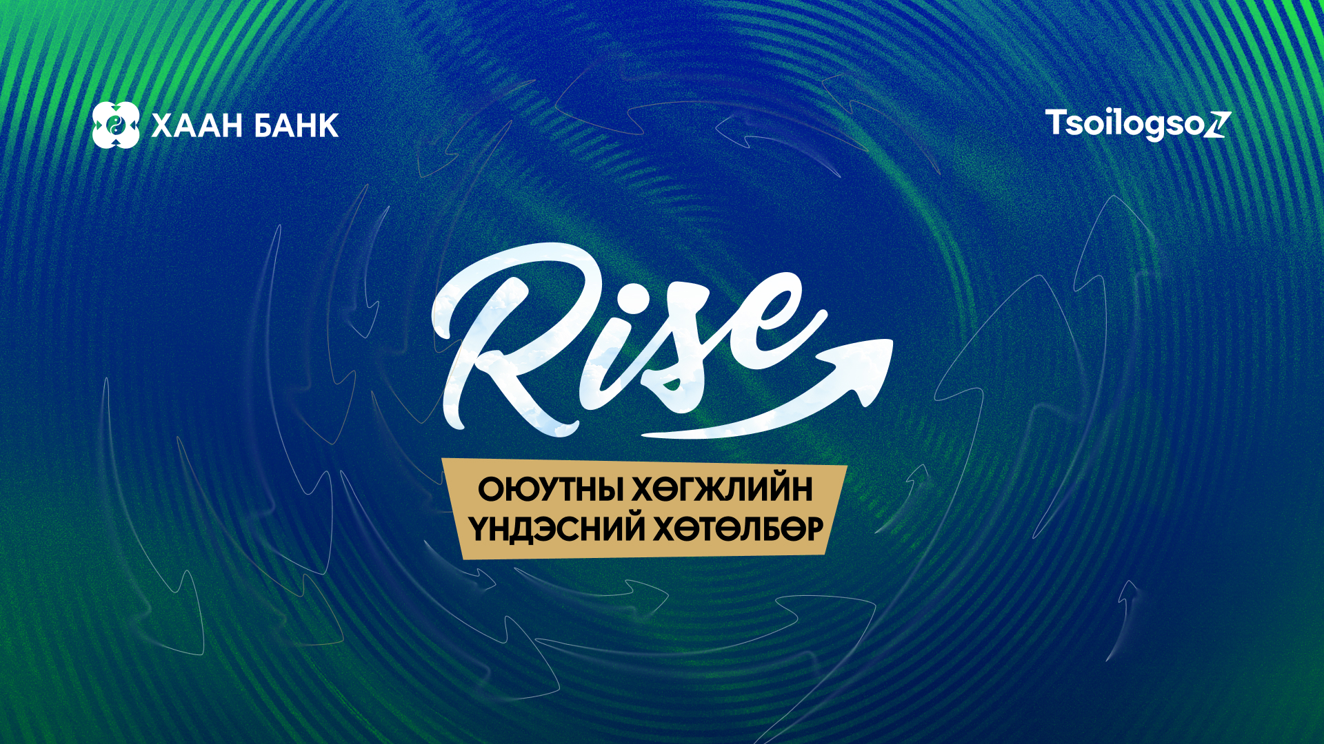 Rise үндэсний хөтөлбөр