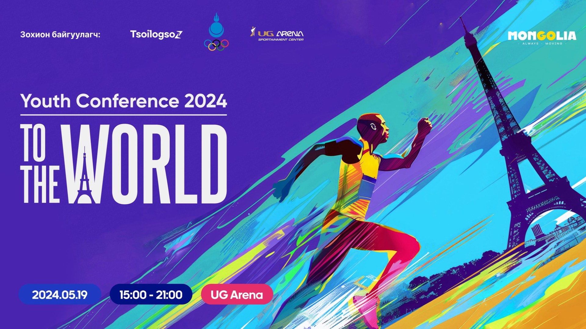 To The World 2024