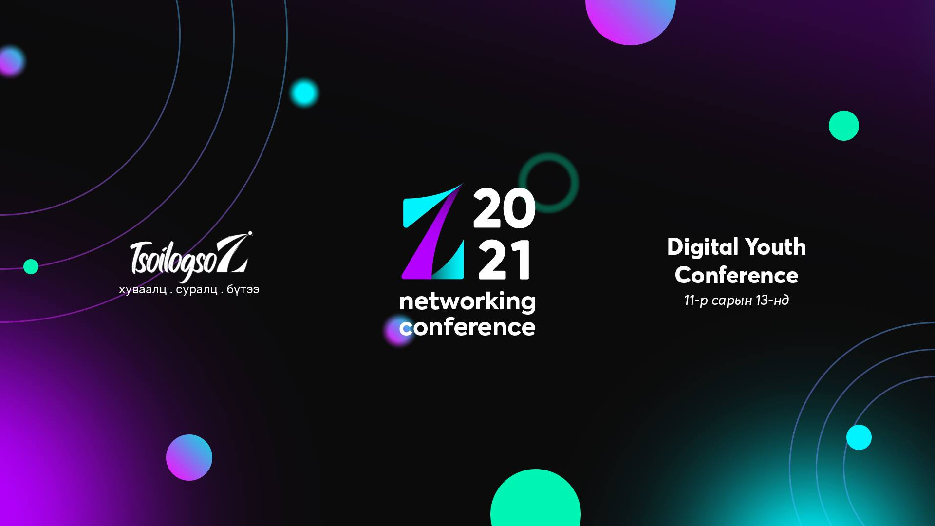 Z Networking conference 2021